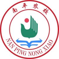 福建省南平市農(nóng)業(yè)學(xué)校