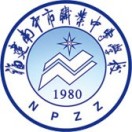 福建南平市職業(yè)中專學校