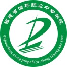 福建省漳平職業(yè)中專(zhuān)學(xué)校