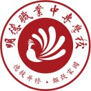 龍巖市明德職業(yè)中專學校