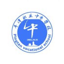 平潭職業(yè)中專(zhuān)學(xué)校