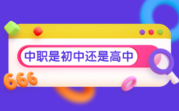 福建中職