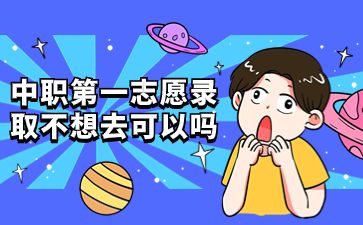 福建中職