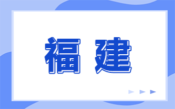 福建職教高考對于中學生來說有哪些作用？