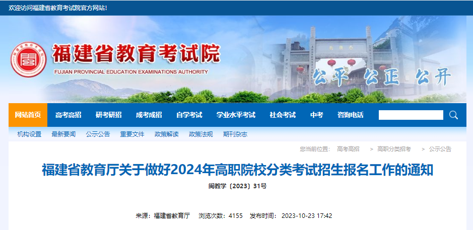哪些人可以報(bào)名2024年福建職教高考？