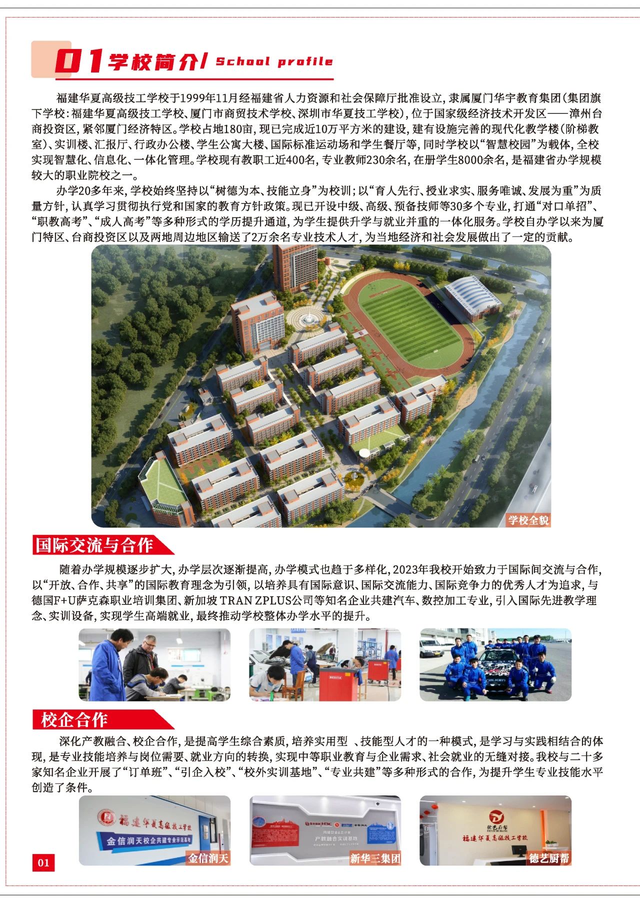 福建華夏高級(jí)技工學(xué)校專業(yè)介紹