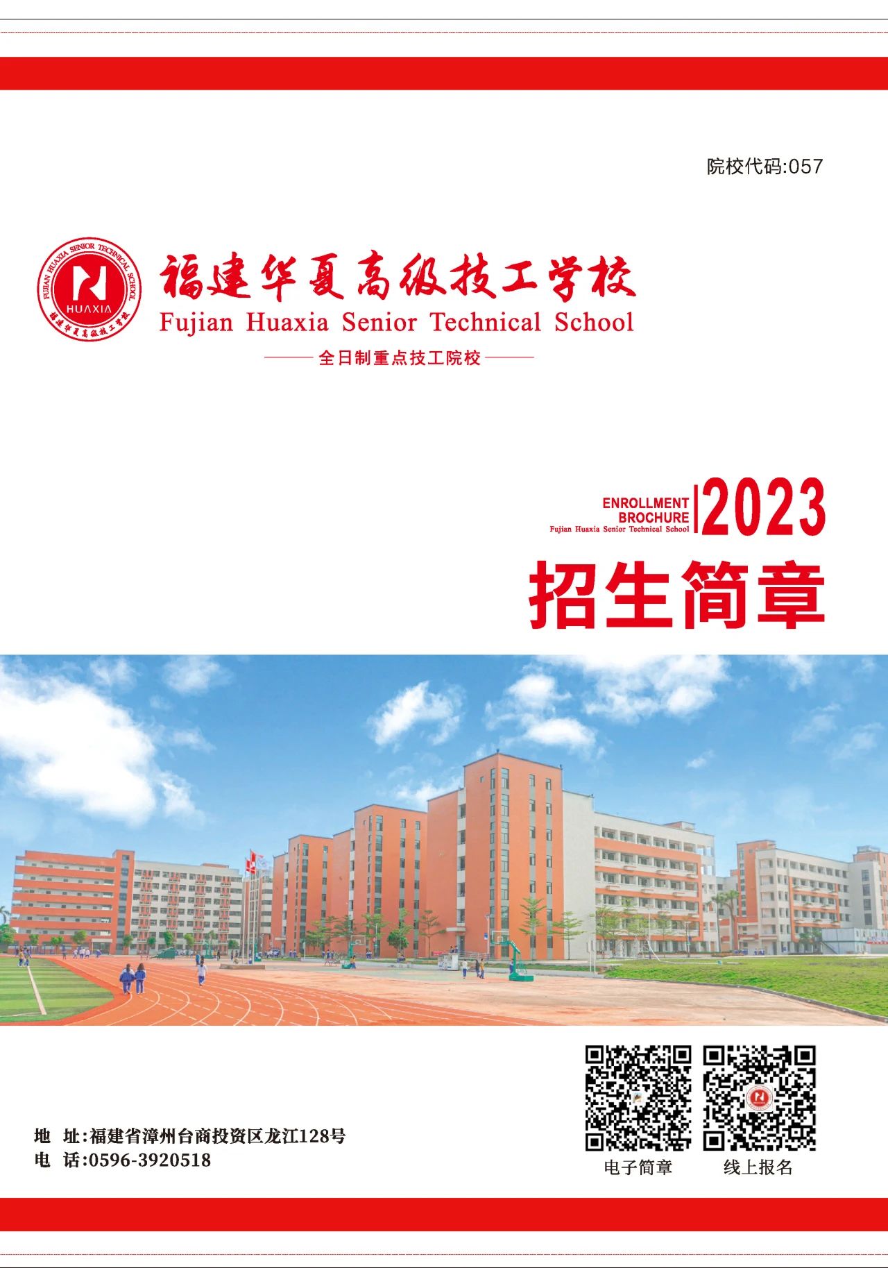 福建華夏高級(jí)技工學(xué)校簡(jiǎn)介