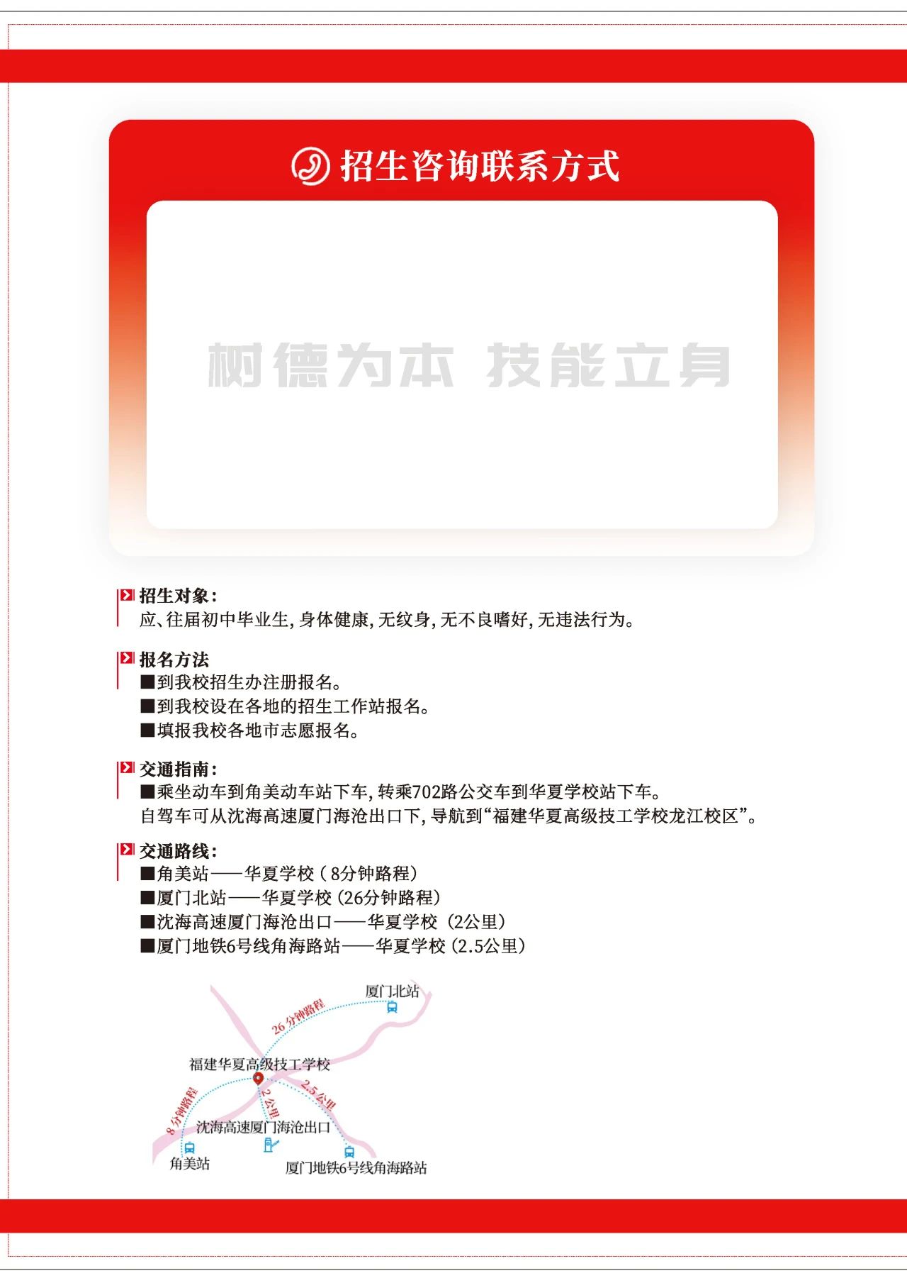 福建華夏高級(jí)技工學(xué)校招生咨詢