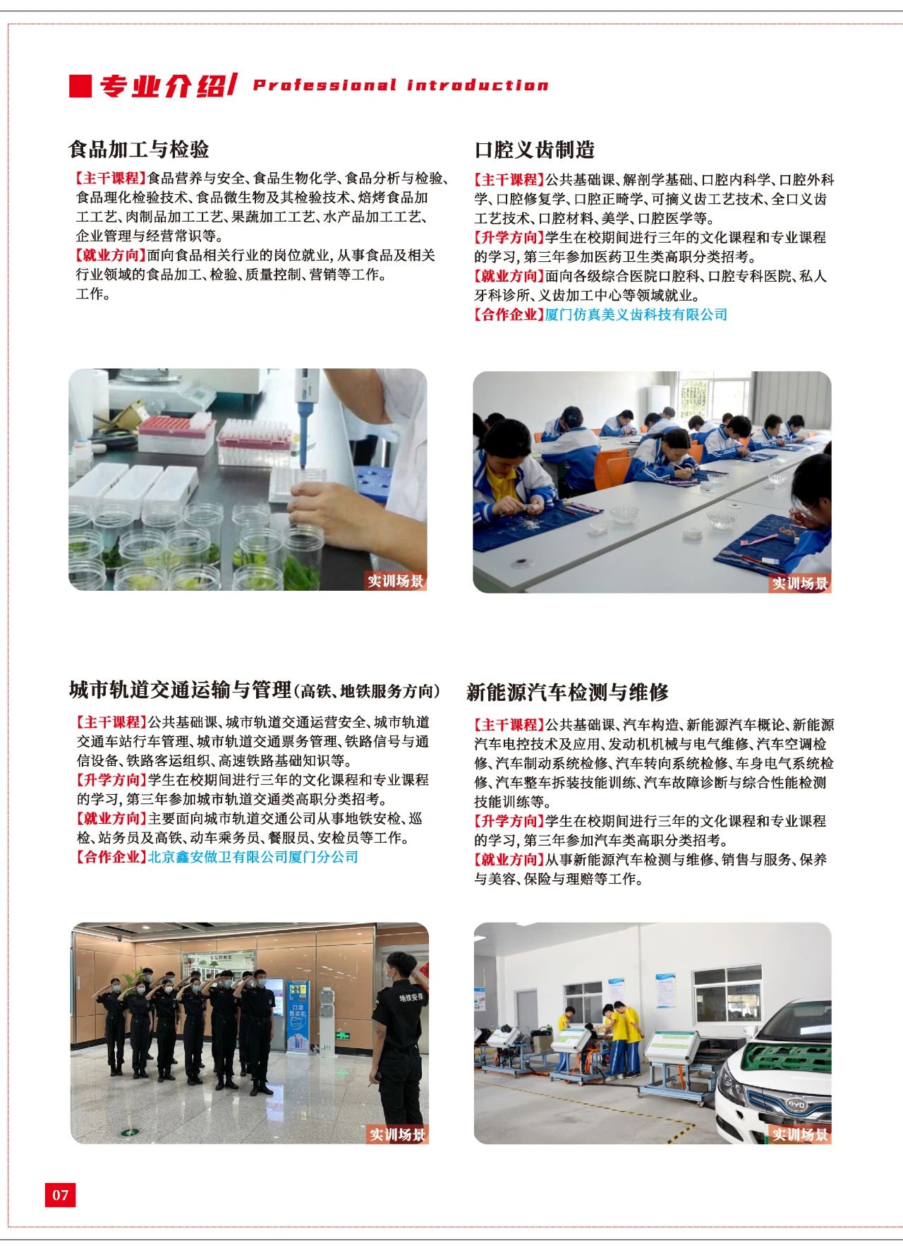 福建華夏高級(jí)技工學(xué)校專業(yè)介紹