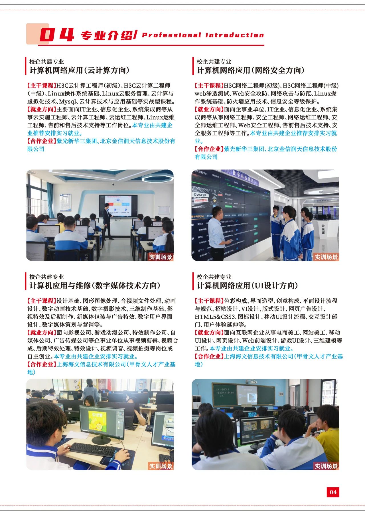 福建華夏高級(jí)技工學(xué)校招生專業(yè)