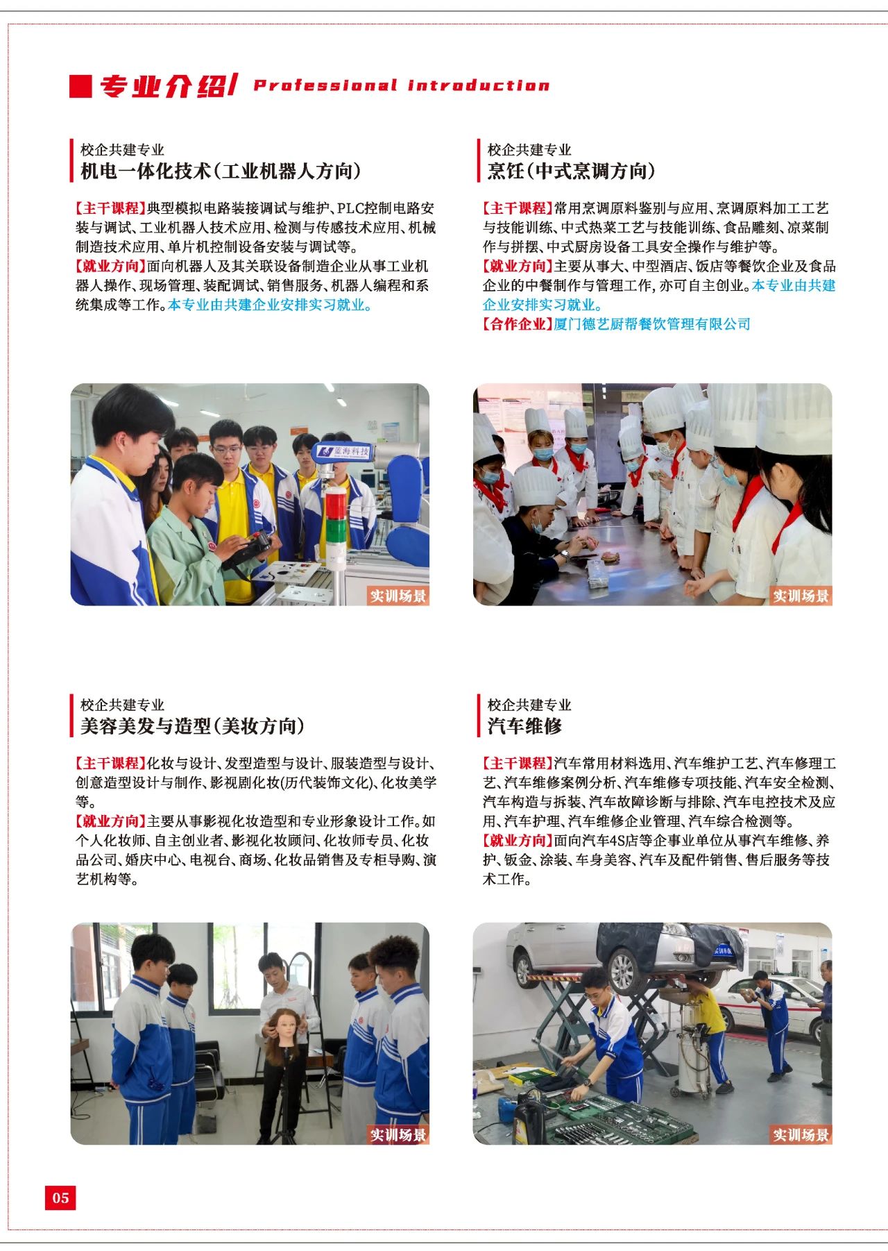 福建華夏高級(jí)技工學(xué)校專業(yè)簡(jiǎn)介