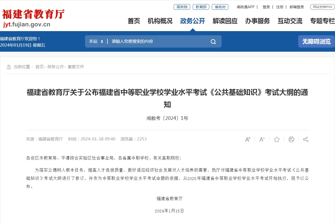 省教育廳發(fā)布福建中職學(xué)考最新考綱，2025年開始執(zhí)行！