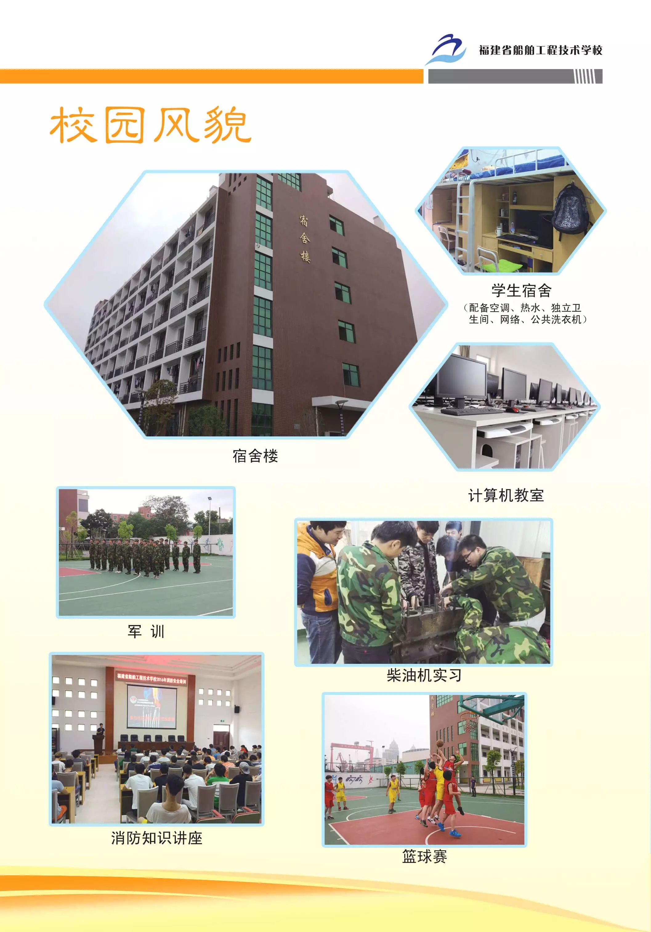 福建省船舶工程技術(shù)學(xué)校2017年招生簡(jiǎn)章