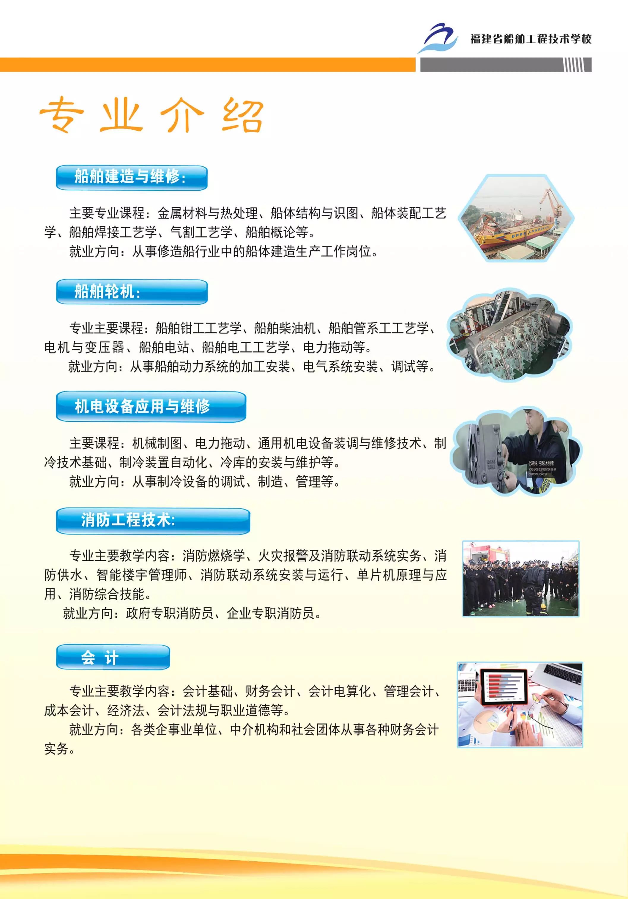 福建省船舶工程技術(shù)學(xué)校2017年招生簡(jiǎn)章