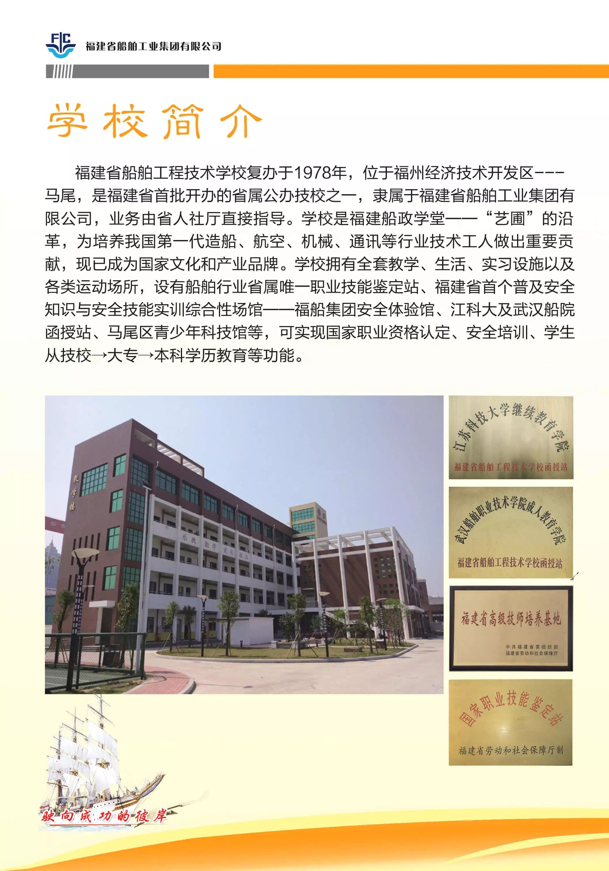 福建省船舶工程技術(shù)學(xué)校2017年招生簡(jiǎn)章