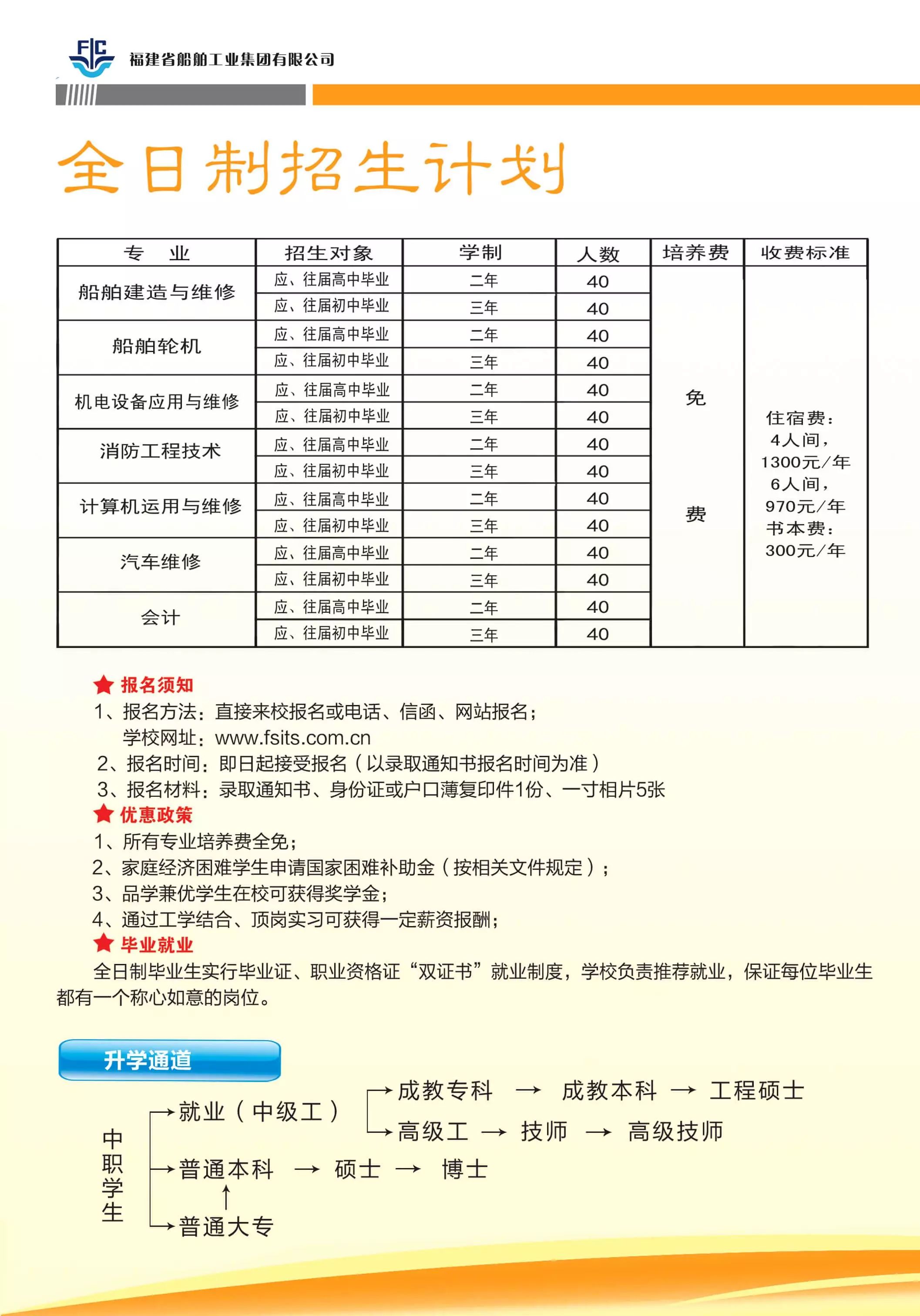 福建省船舶工程技術(shù)學(xué)校2017年招生簡(jiǎn)章