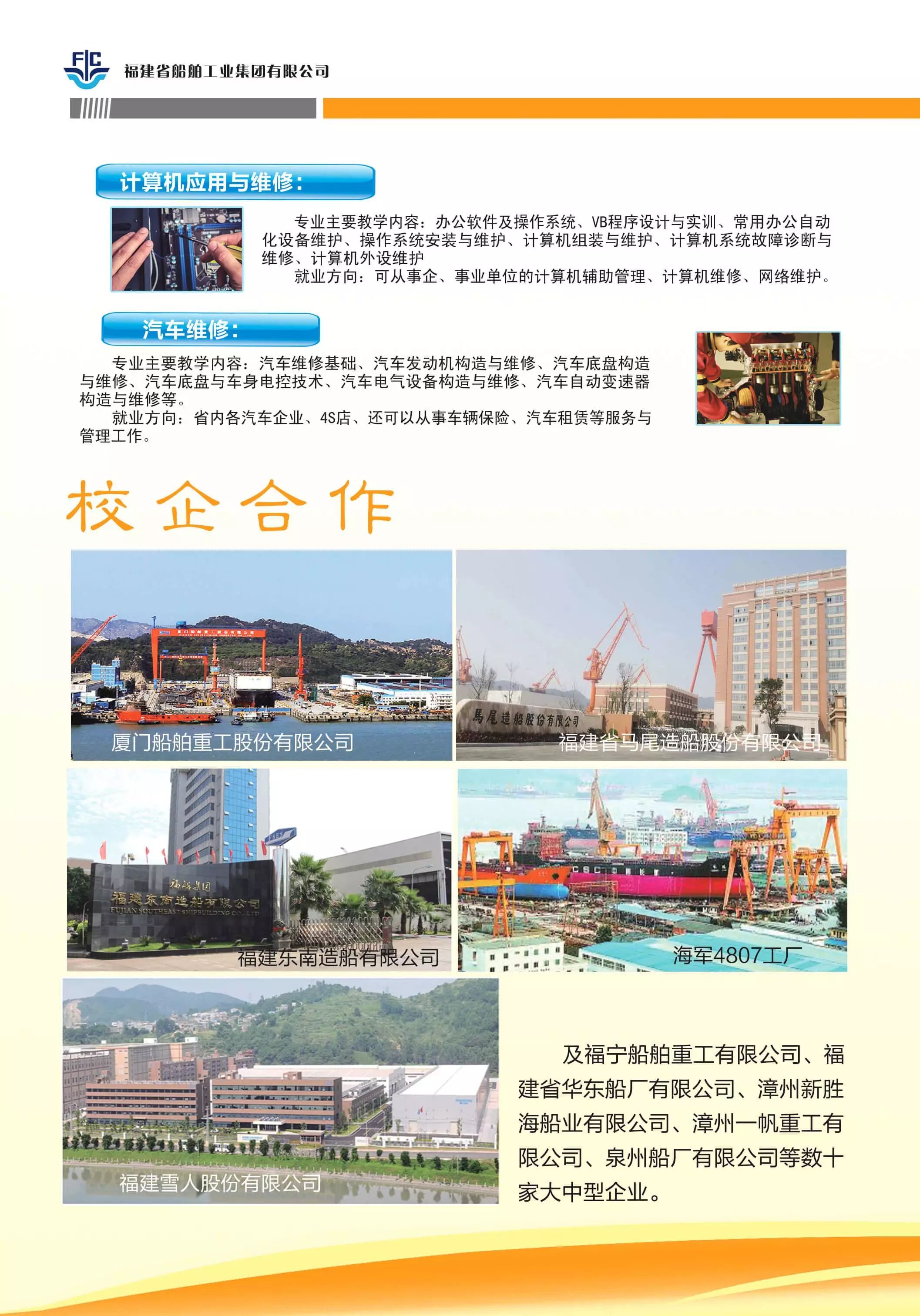 福建省船舶工程技術(shù)學(xué)校2017年招生簡(jiǎn)章