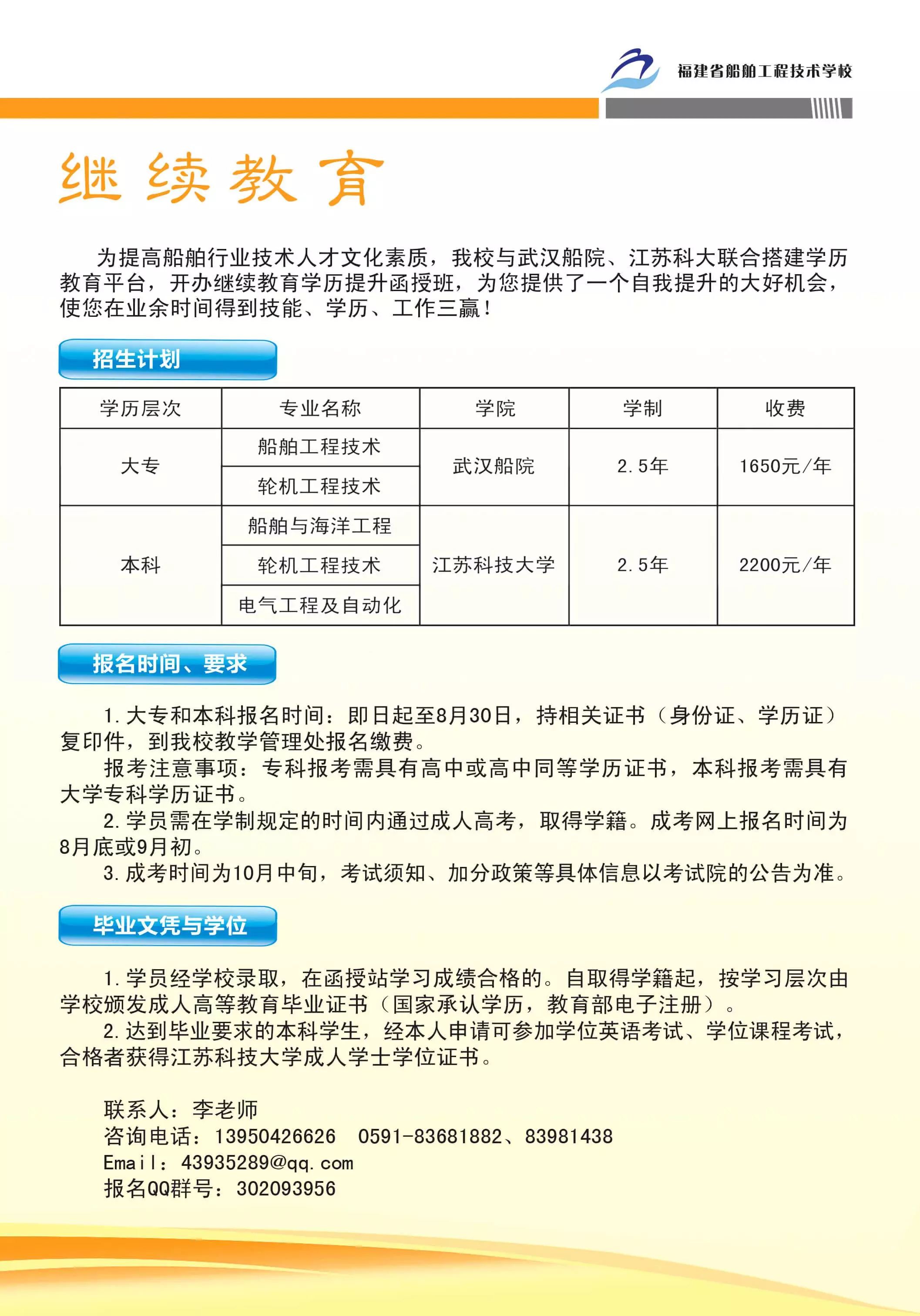 福建省船舶工程技術(shù)學(xué)校2017年招生簡(jiǎn)章