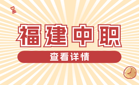 2024福建中職生如何申請(qǐng)獎(jiǎng)學(xué)金和助學(xué)金？