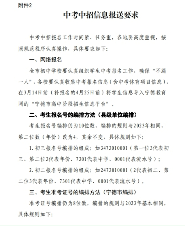 2024年寧德中考報名、中考志愿填報時間、中考日程表？看這篇就夠了