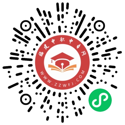 福建中職中專(zhuān)院校查詢(xún)