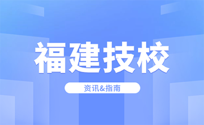 2024年技校有哪些專業(yè)比較吃香?