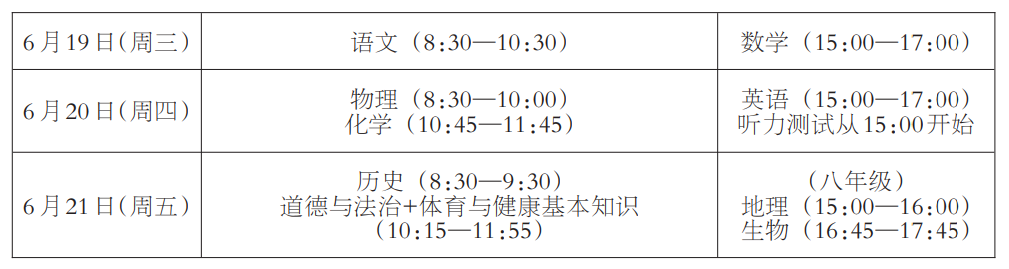 2024年福建三明中考時間（省級統考，6月19日至21日）
