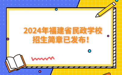 福州中專 