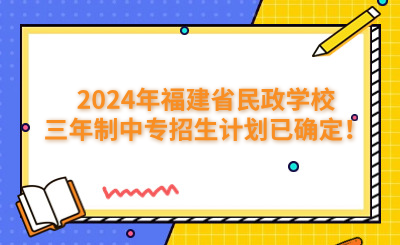福州中專 