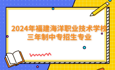 福州中專 