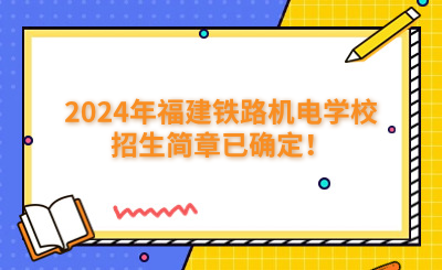 福州中專 