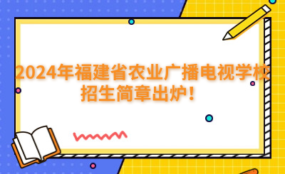 福州中專 
