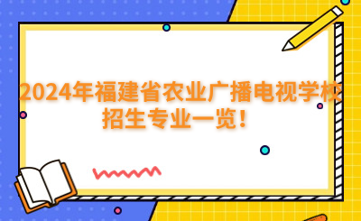 福州中專 