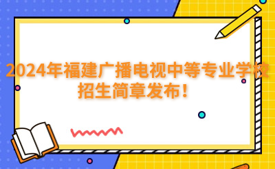 福州中專 