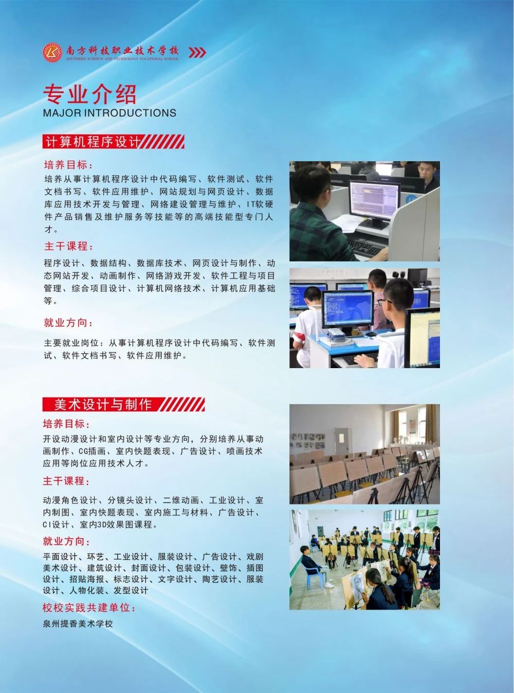 泉州技校丨泉州市南方科技職業(yè)技術學校2024年招生簡章