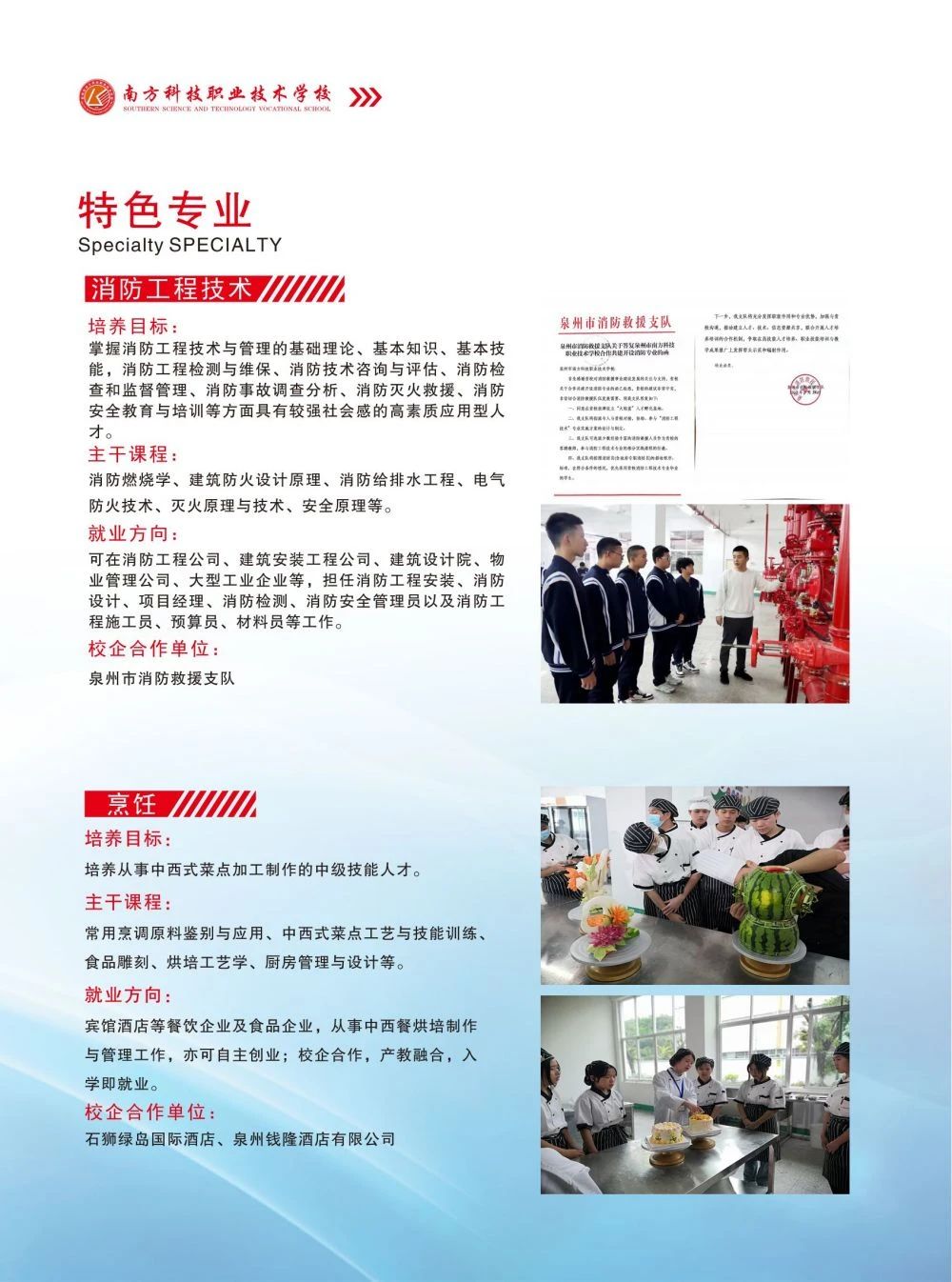 泉州技校丨泉州市南方科技職業(yè)技術學校2024年招生簡章