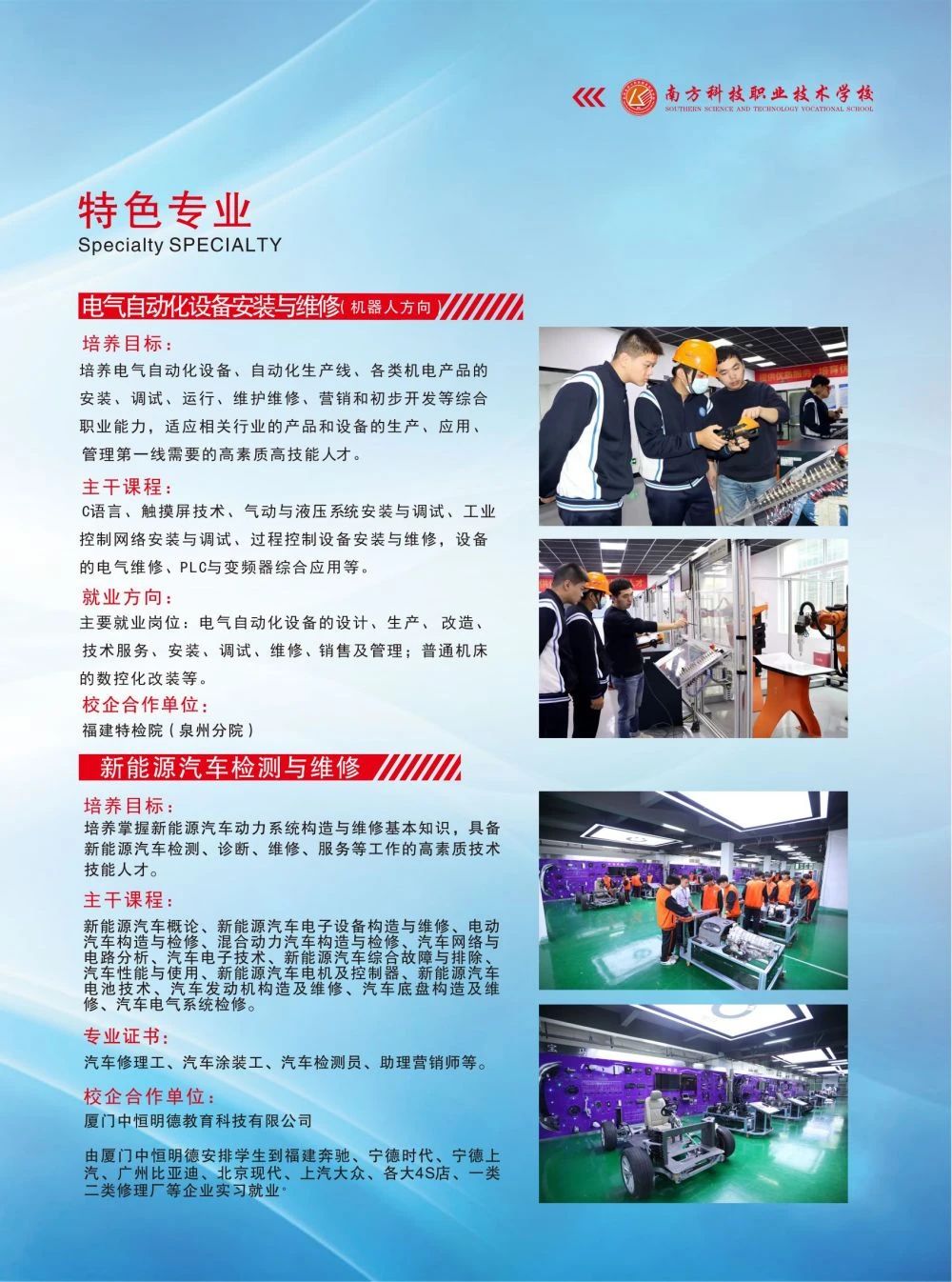 泉州技校丨泉州市南方科技職業(yè)技術學校2024年招生簡章