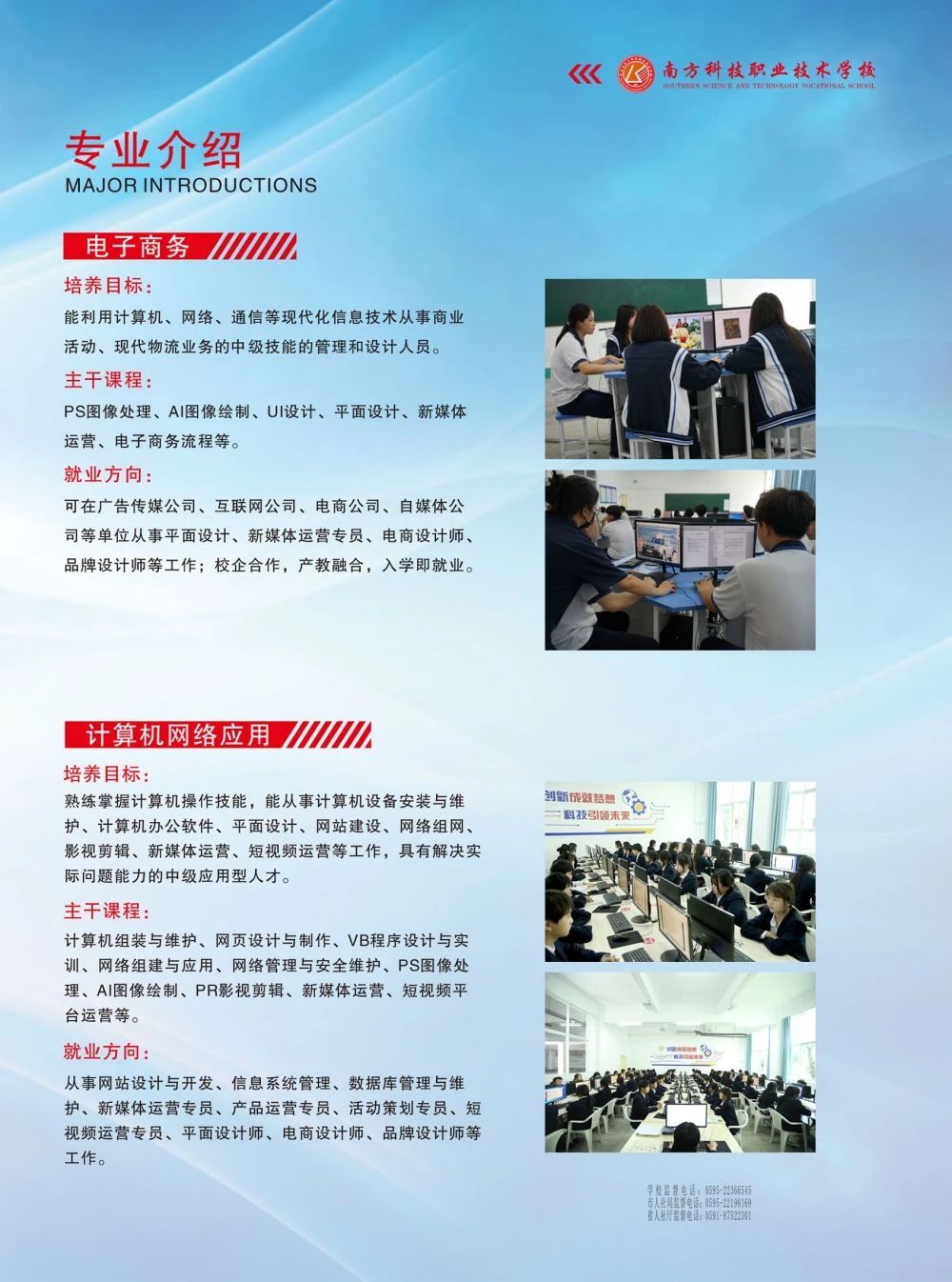 泉州技校丨泉州市南方科技職業(yè)技術學校2024年招生簡章