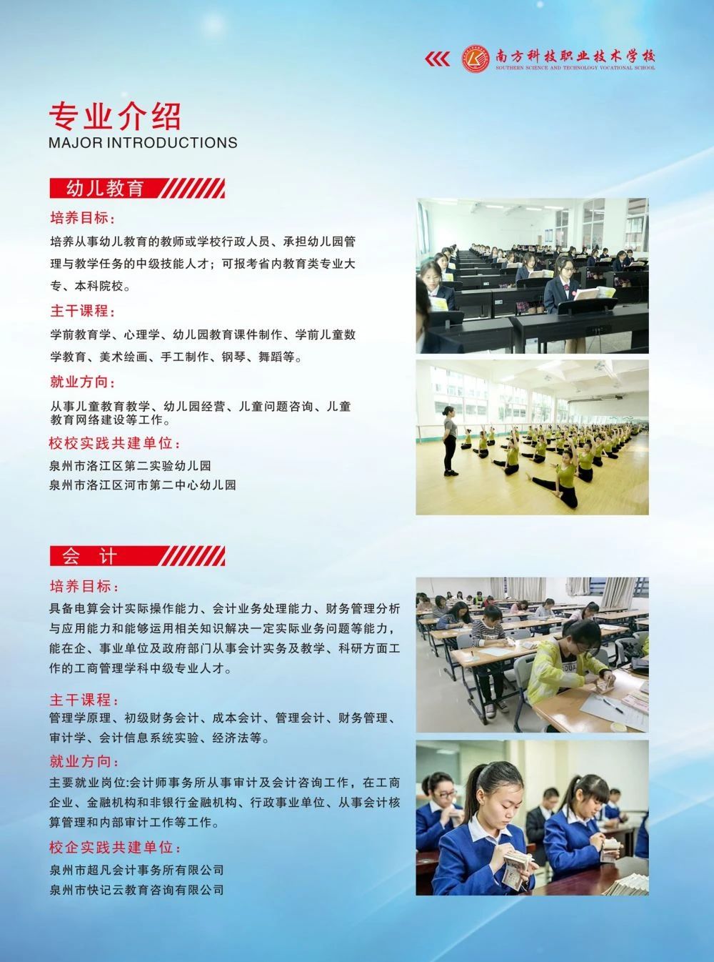 泉州技校丨泉州市南方科技職業(yè)技術學校2024年招生簡章