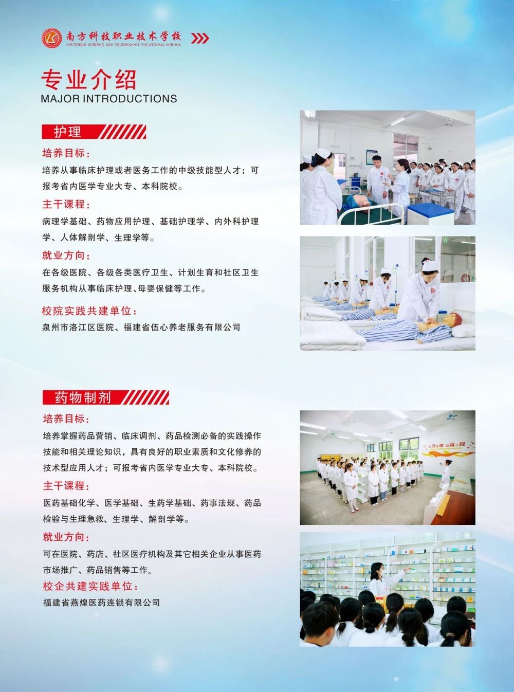 泉州技校丨泉州市南方科技職業(yè)技術學校2024年招生簡章
