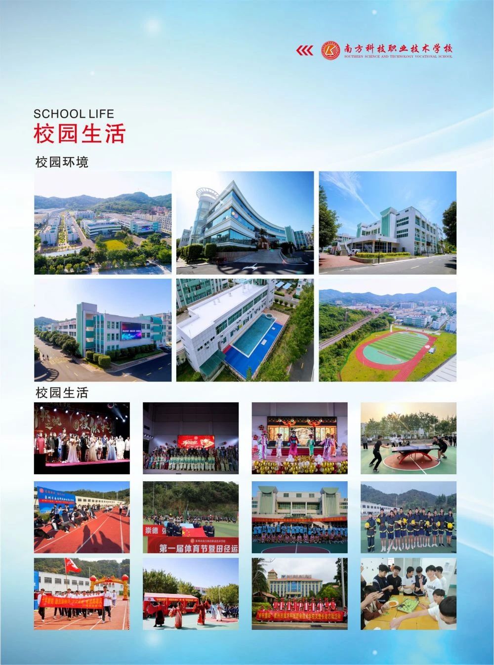 泉州技校丨泉州市南方科技職業(yè)技術學校2024年招生簡章