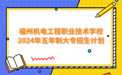 福州中專 