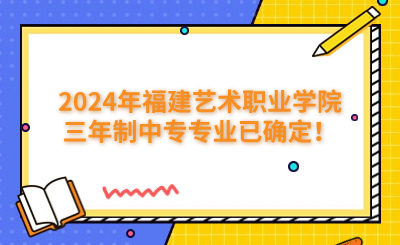 福州中專 