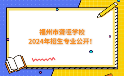 福州中專 