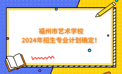福州中專 