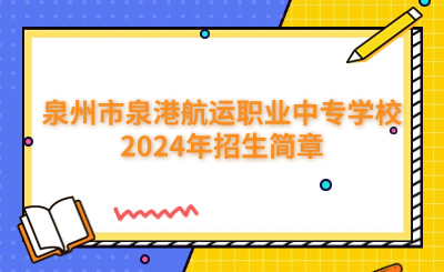 泉州中專 