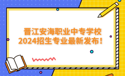 泉州中專 