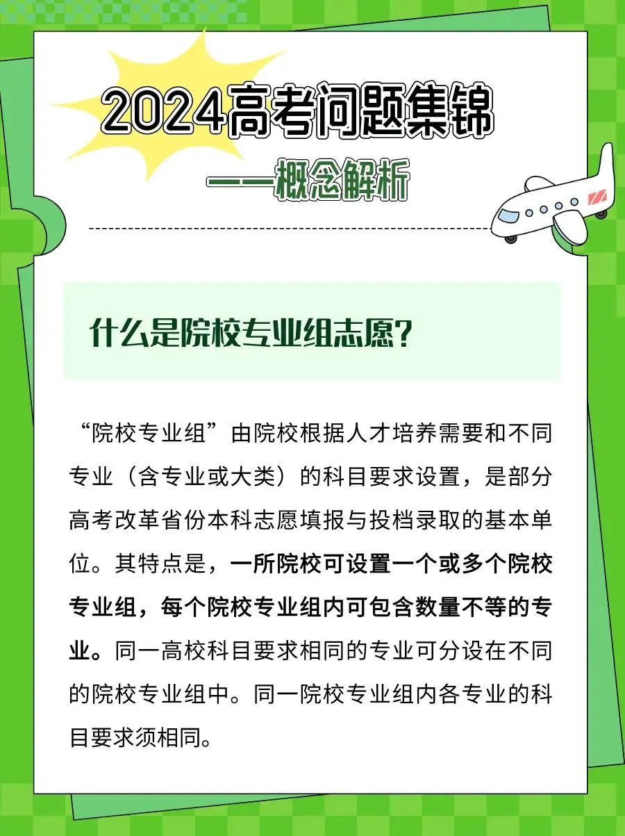2024年福建高考志愿填報策略13問答，你關(guān)心的都在這→