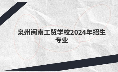 泉州中專 