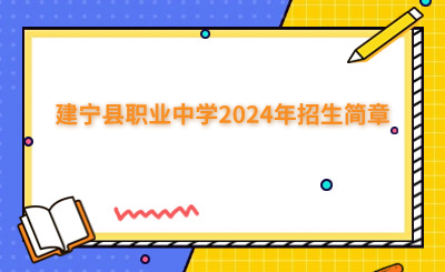 三明中專 